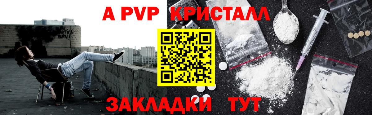 Анжеро-Судженск  Alfa_PVP СК КРИС  A PVP кристаллы  Вход с VPN  Alfa_PVP крисы CK 