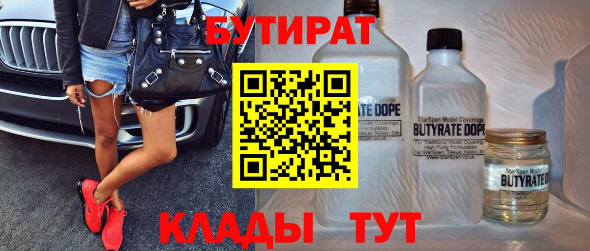 Анжеро-Судженск  БУТИРАТ буратино  Вход с VPN 