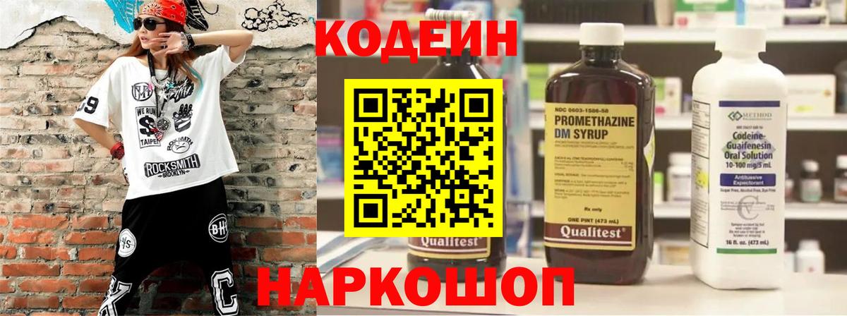 Кодеиновый сироп Lean напиток Lean (лин)  Вход с VPN  Анжеро-Судженск  Кодеиновый сироп Lean напиток Lean (лин) 
