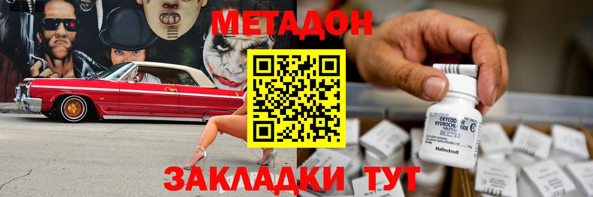 МЕТАДОН кристалл  Вход с VPN  Метадон methadone  Анжеро-Судженск 