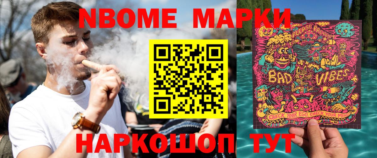 Марки NBOMe 1,5мг  где продают   Анжеро-Судженск  Вход с VPN 