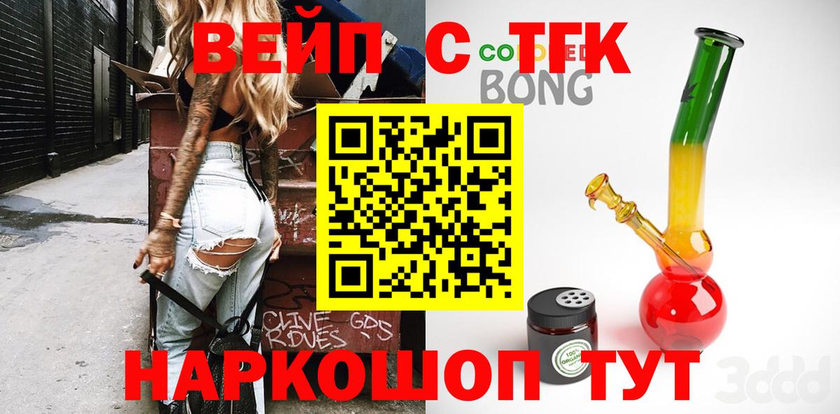 Анжеро-Судженск  ТГК вейп  Вход с VPN 